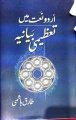 Urdu naat men tazeemi bayania.jpg