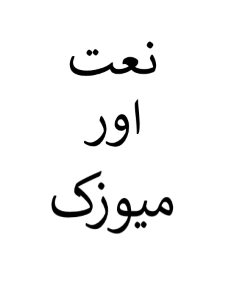 "music and naat"