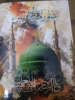 تصور مدح منیر