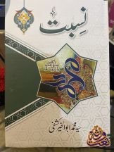 "نسبت"