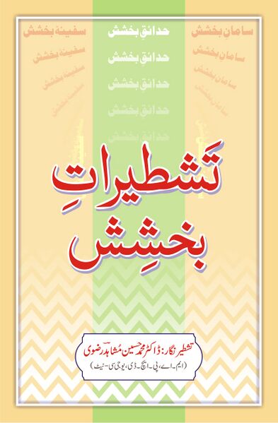 فائل:9 tashtirat title 1.jpg