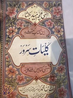 کلیات سرور