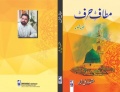 مطاف حرف - مقصود علی شاہ
