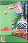 حدائق بخشش