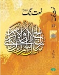نعت رنگ ۔ شمارہ نمبر 27